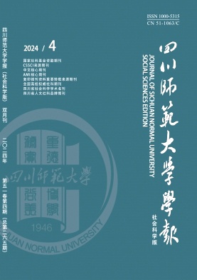 四川师范大学学报(社会科学版)封面